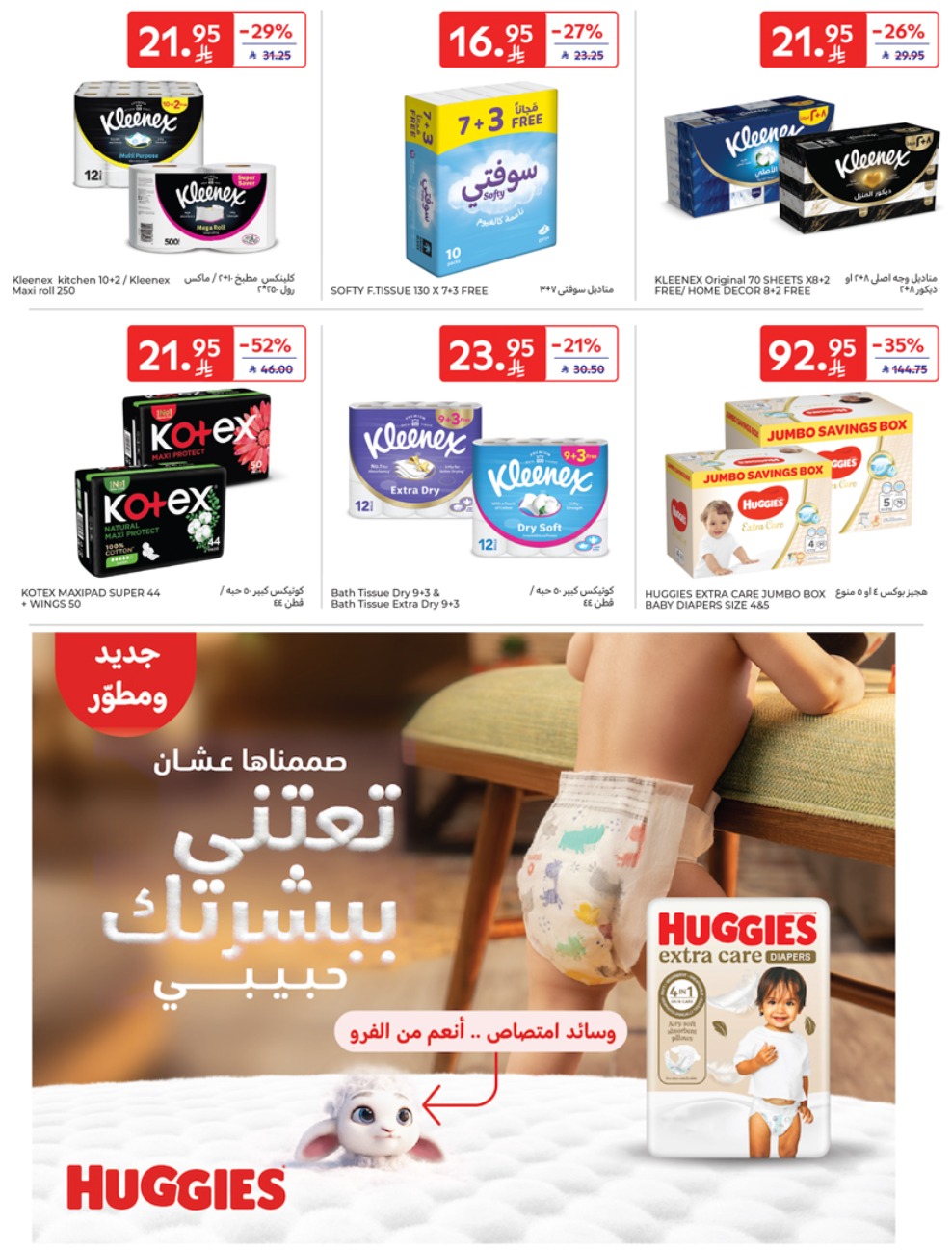 carrefour-saudi offers from 28may to 5may 2025 عروض كارفور السعودية من 28 مايو حتى 5 مايو 2025 صفحة رقم 48